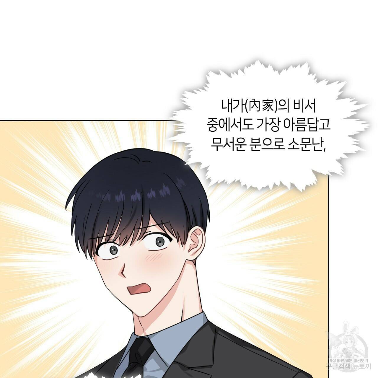 플라이 미 투 더 문 14화 8