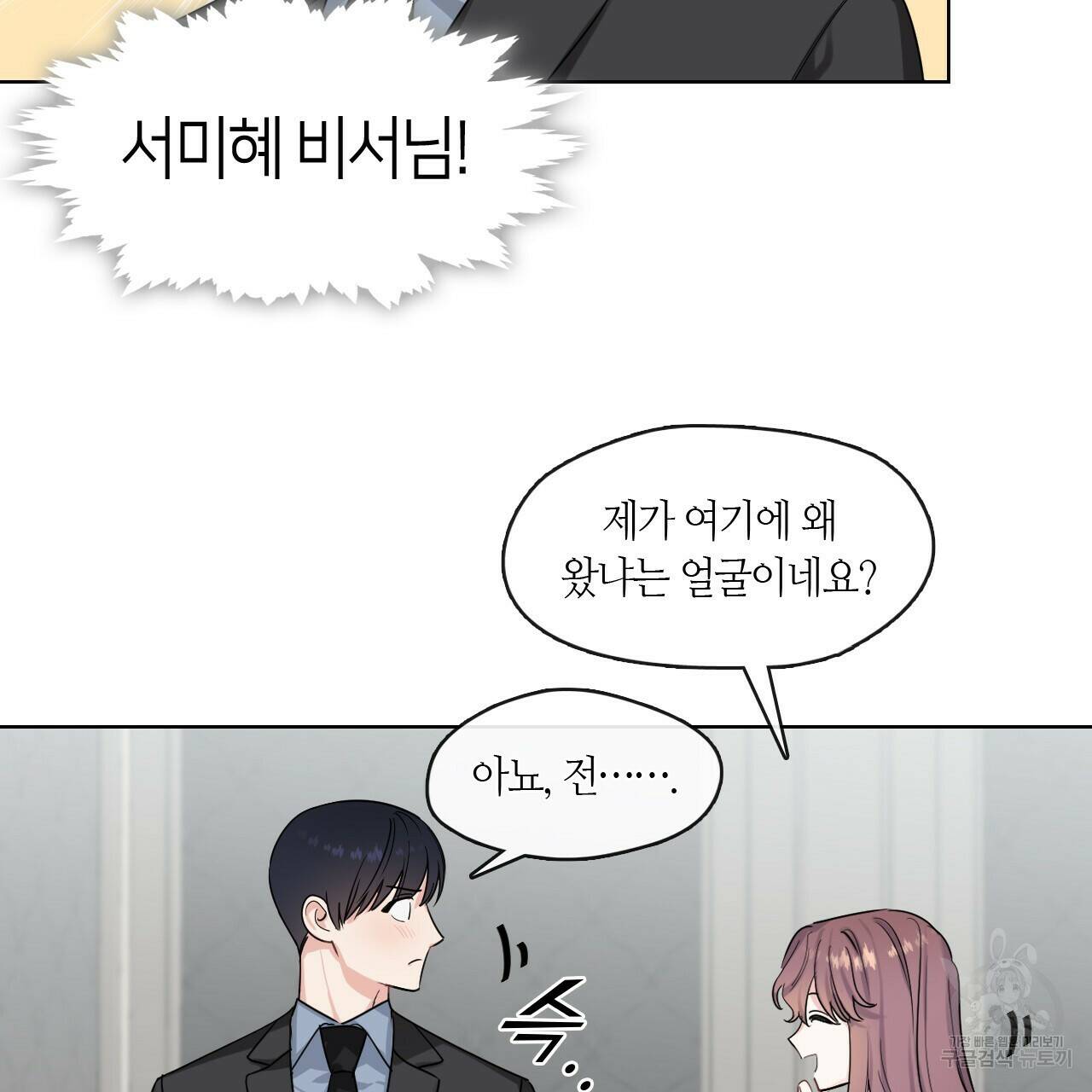 플라이 미 투 더 문 14화 9