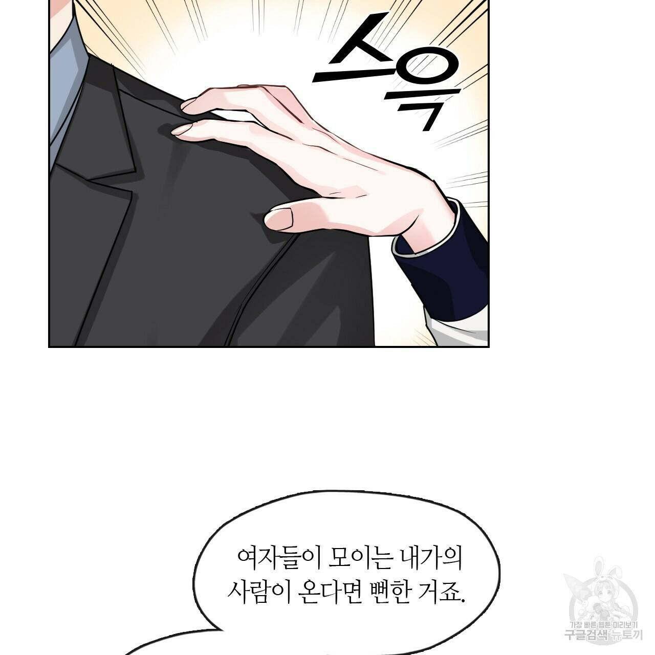 플라이 미 투 더 문 14화 11