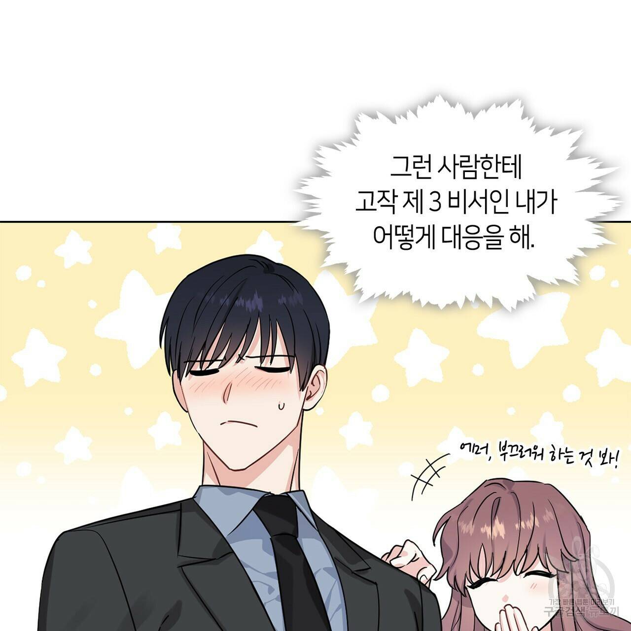 플라이 미 투 더 문 14화 17