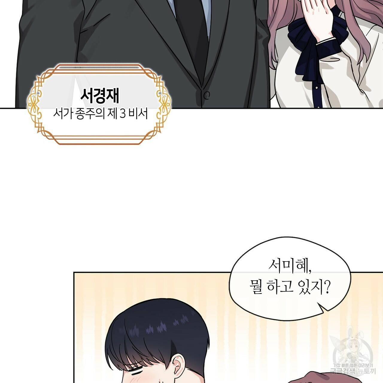 플라이 미 투 더 문 14화 18