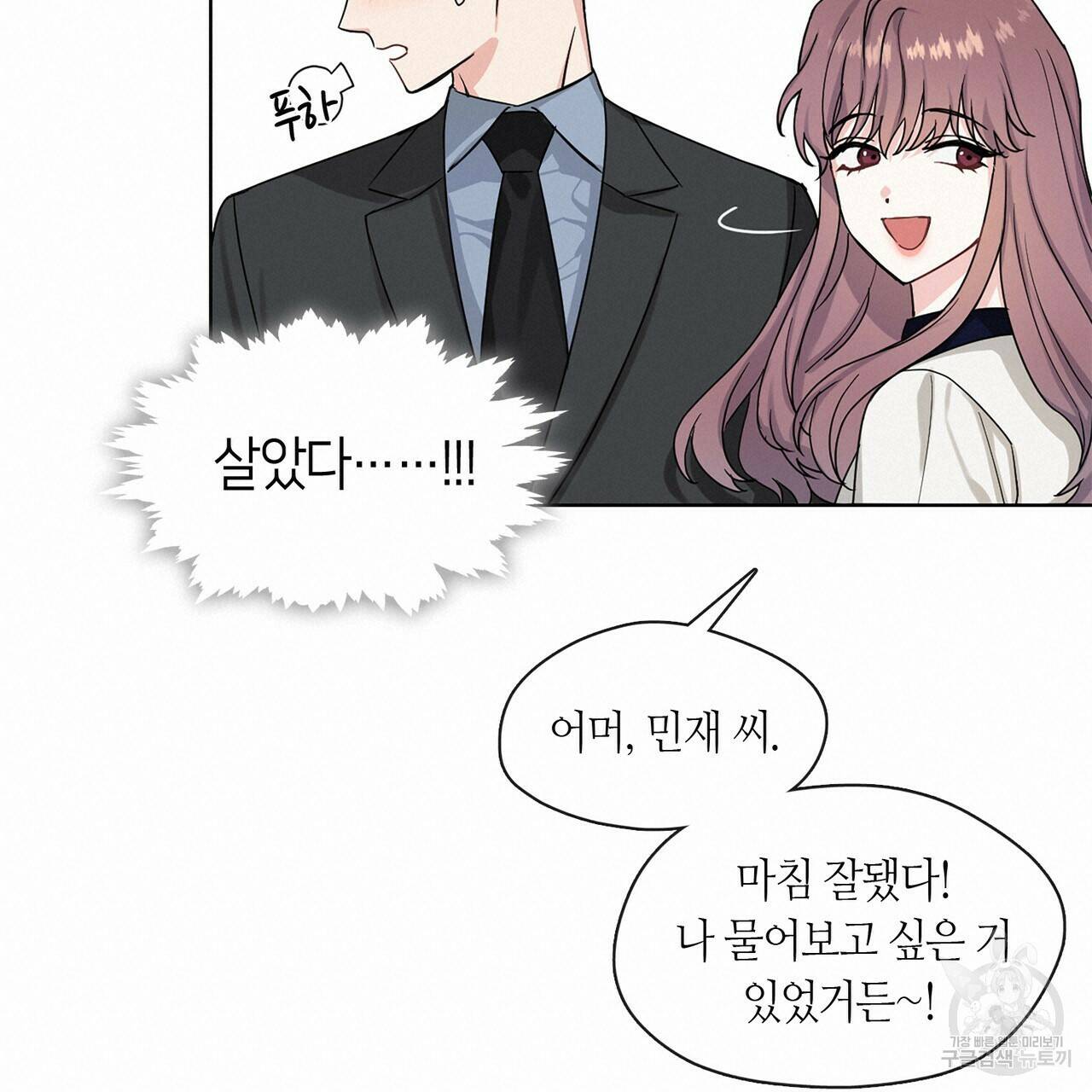 플라이 미 투 더 문 14화 19