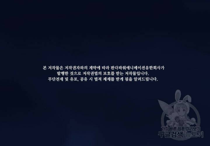 마녀를 지켜라 243화 2