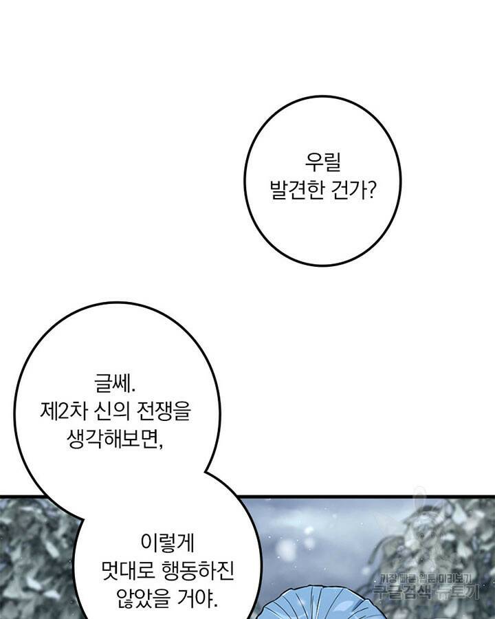 마녀를 지켜라 243화 3