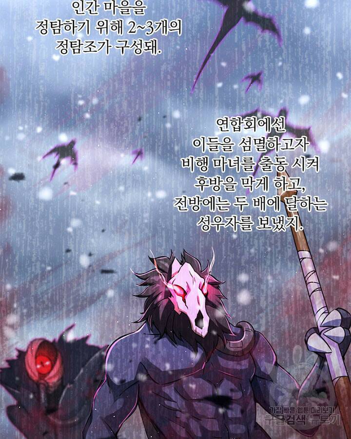 마녀를 지켜라 243화 5