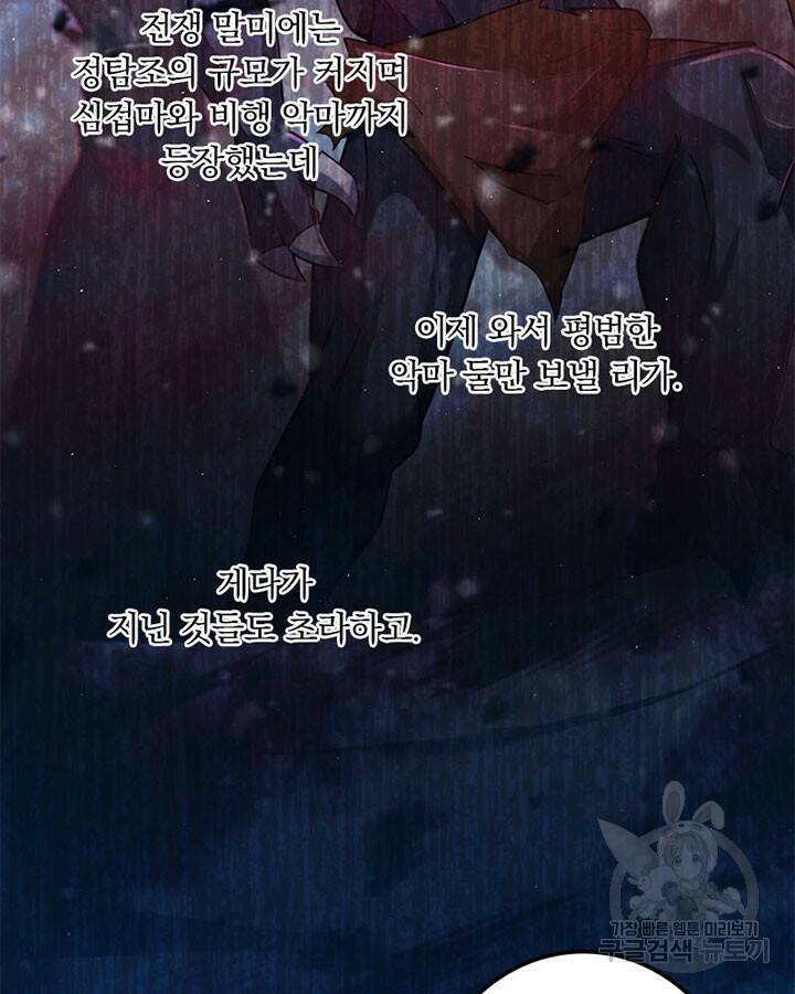 마녀를 지켜라 243화 6