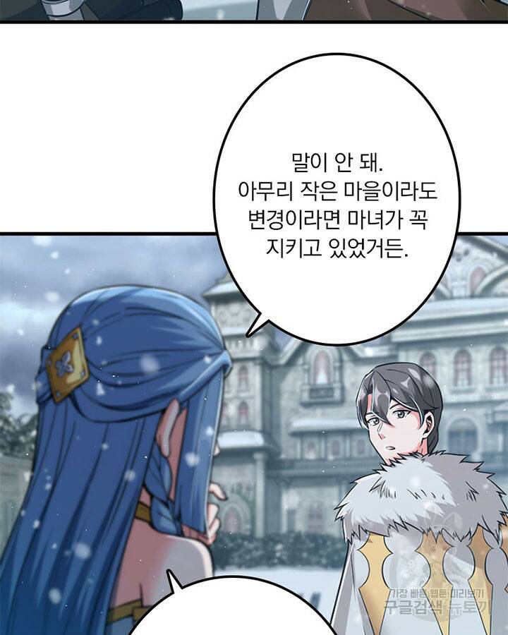 마녀를 지켜라 243화 8
