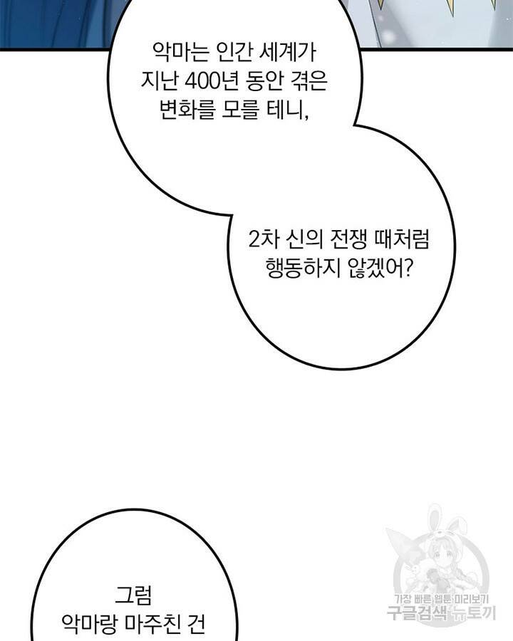 마녀를 지켜라 243화 9