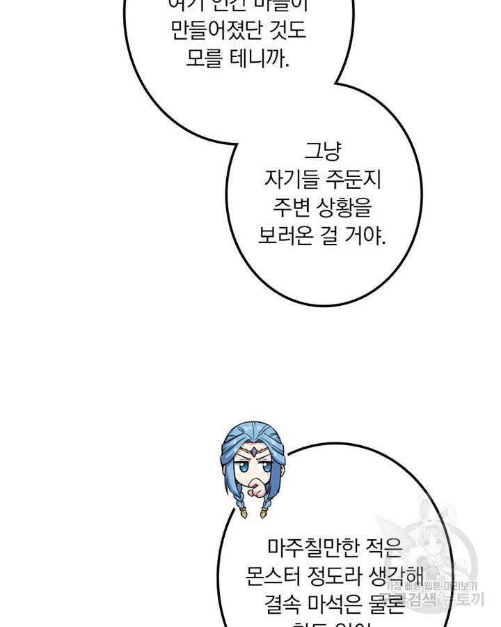 마녀를 지켜라 243화 11