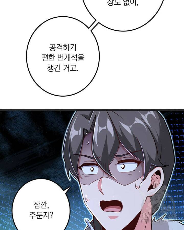 마녀를 지켜라 243화 12
