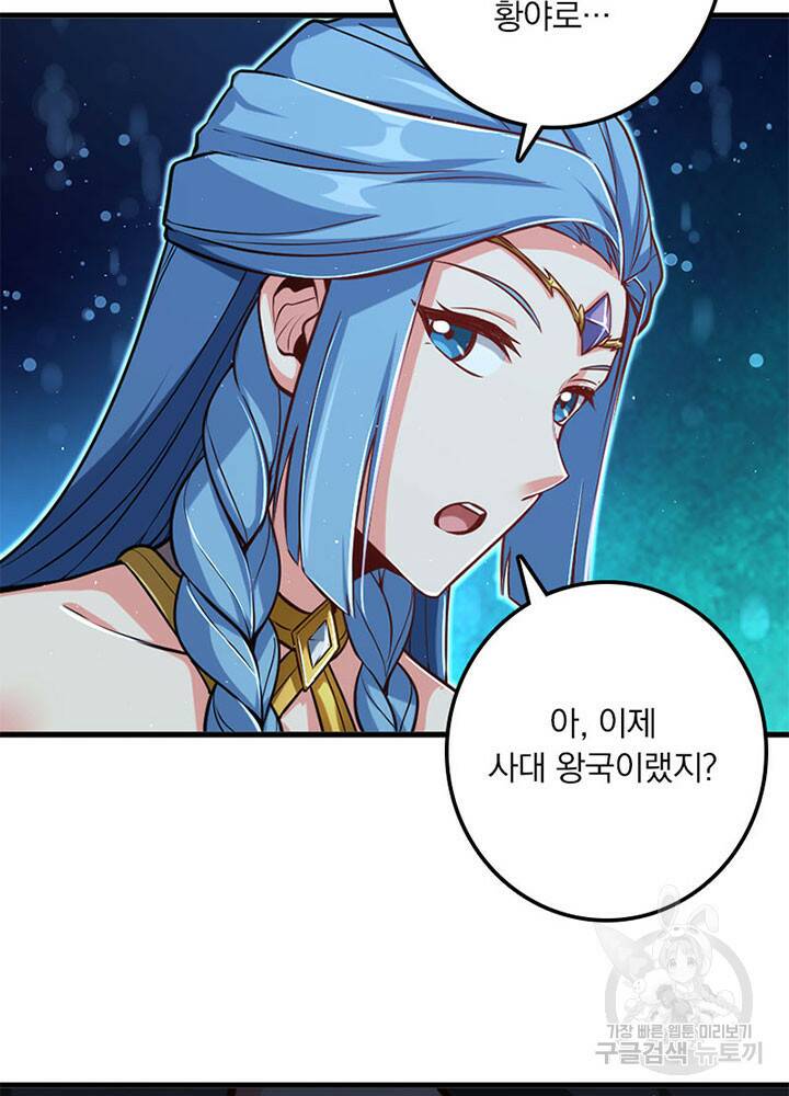 마녀를 지켜라 243화 14