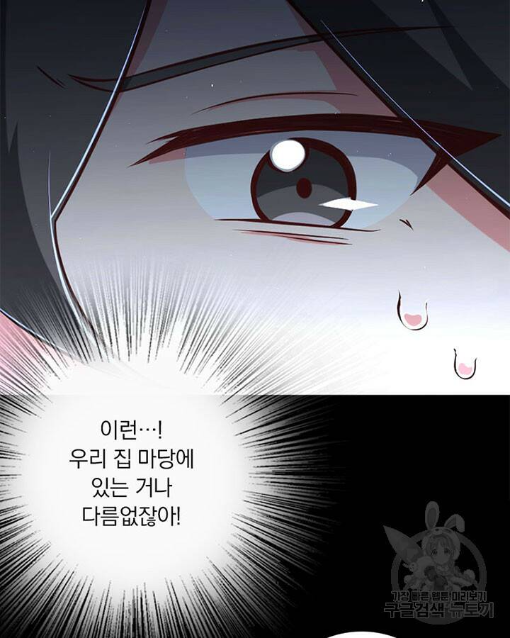 마녀를 지켜라 243화 15