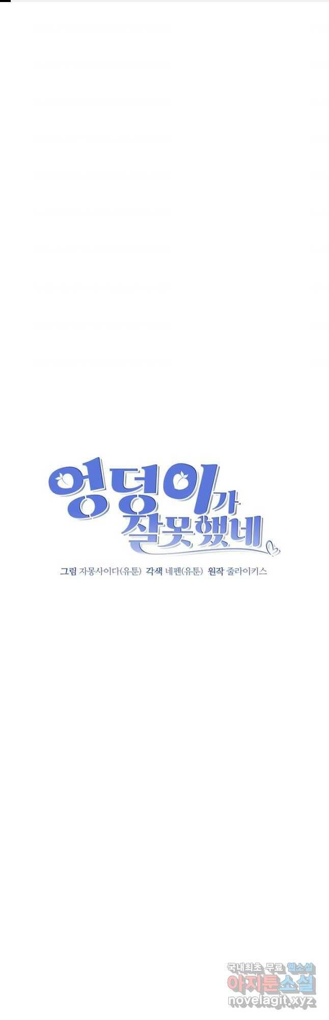 엉덩이가 잘못했네 72화 1
