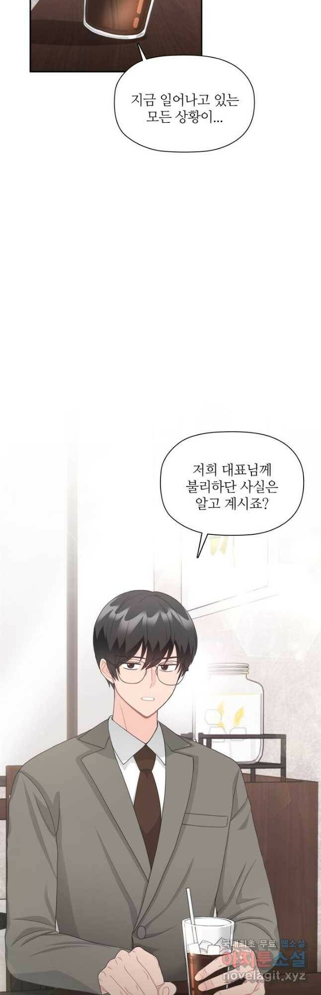 엉덩이가 잘못했네 72화 3