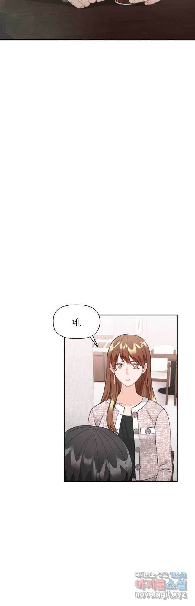 엉덩이가 잘못했네 72화 4