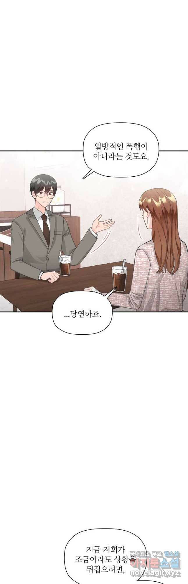 엉덩이가 잘못했네 72화 5