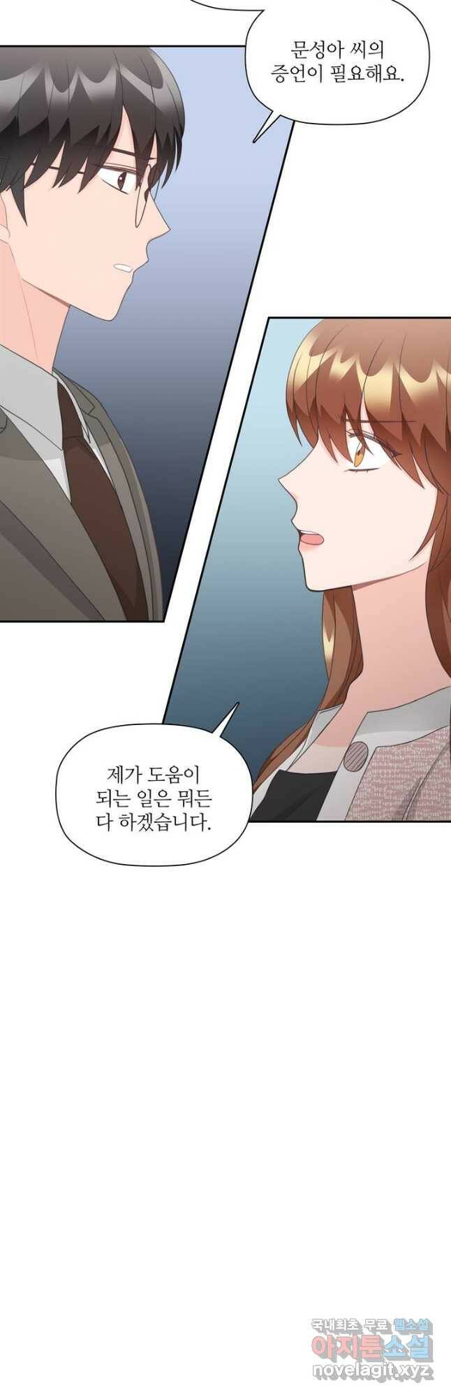 엉덩이가 잘못했네 72화 6