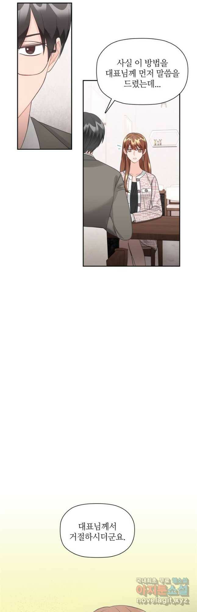 엉덩이가 잘못했네 72화 7