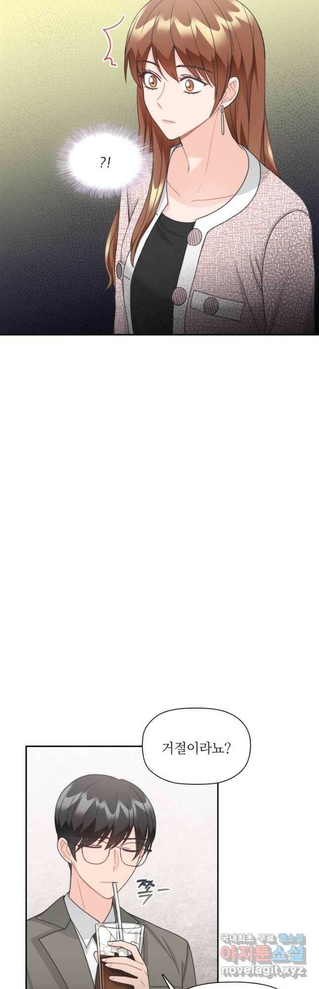 엉덩이가 잘못했네 72화 8