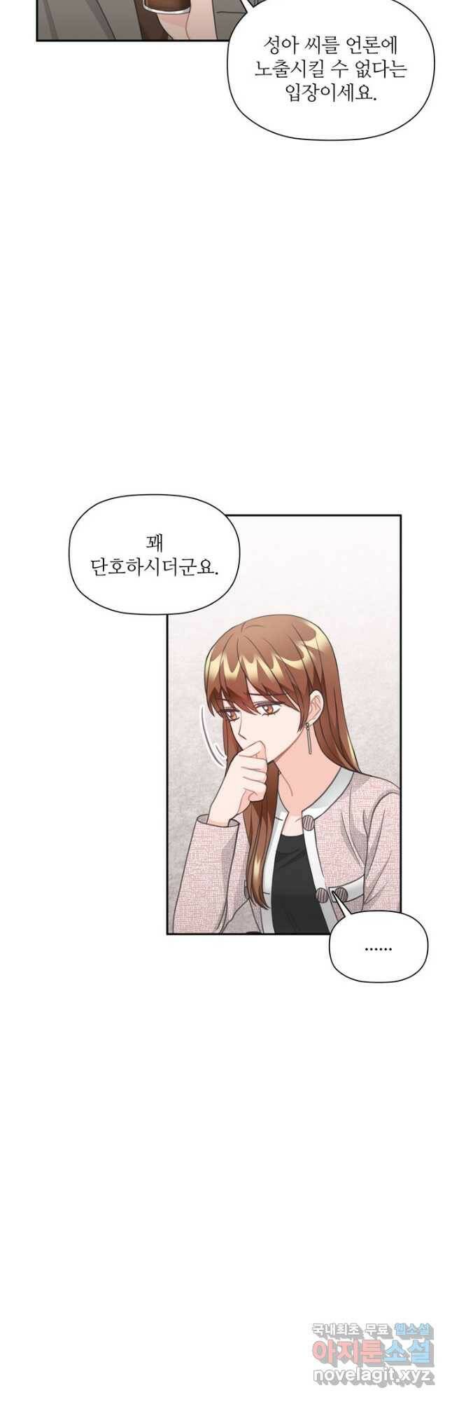 엉덩이가 잘못했네 72화 9