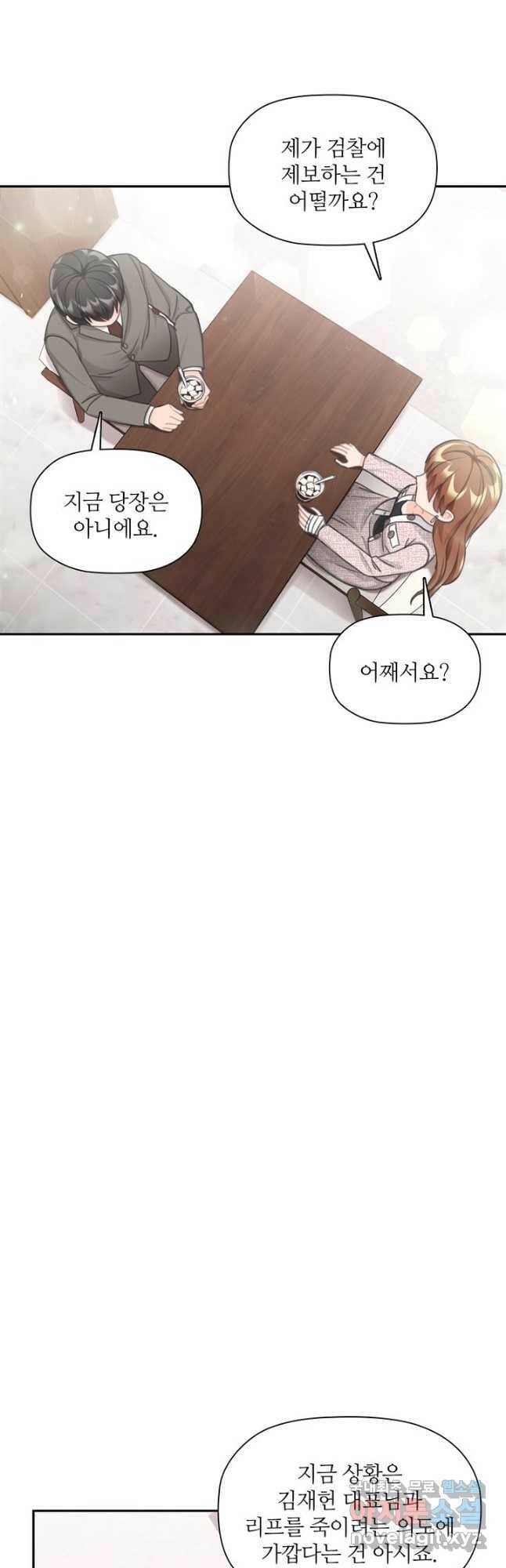엉덩이가 잘못했네 72화 10