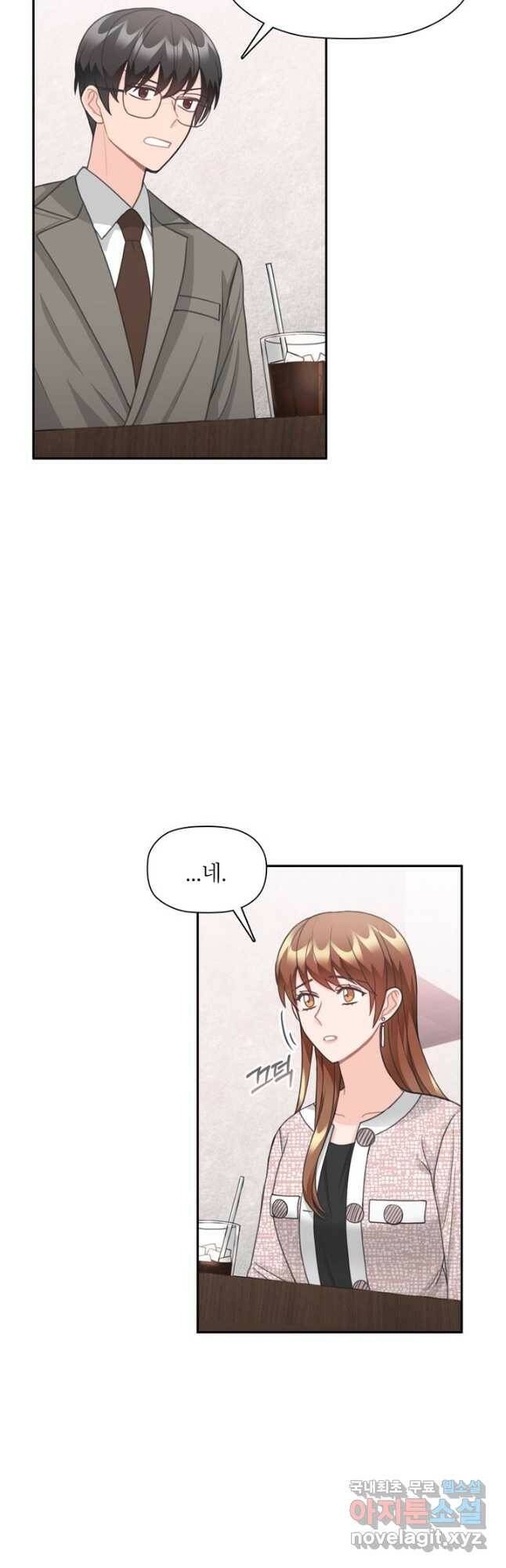 엉덩이가 잘못했네 72화 11