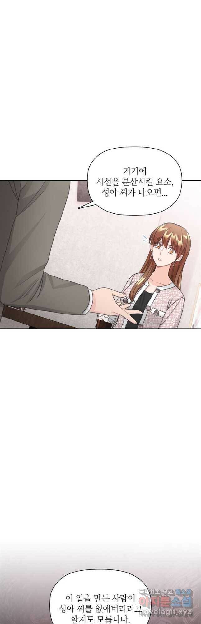 엉덩이가 잘못했네 72화 12