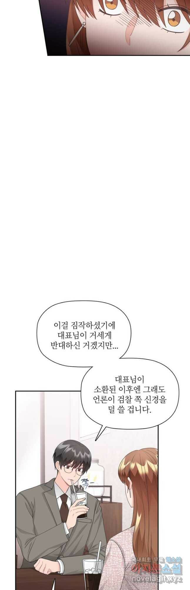 엉덩이가 잘못했네 72화 14