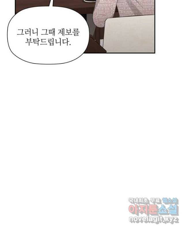 엉덩이가 잘못했네 72화 15