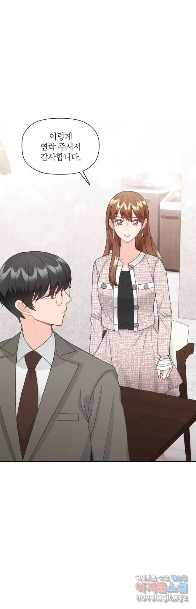 엉덩이가 잘못했네 72화 18