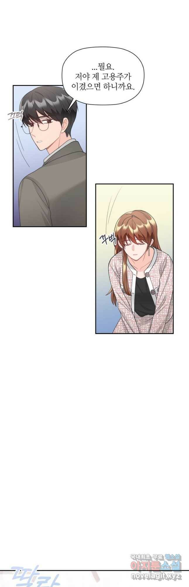 엉덩이가 잘못했네 72화 19
