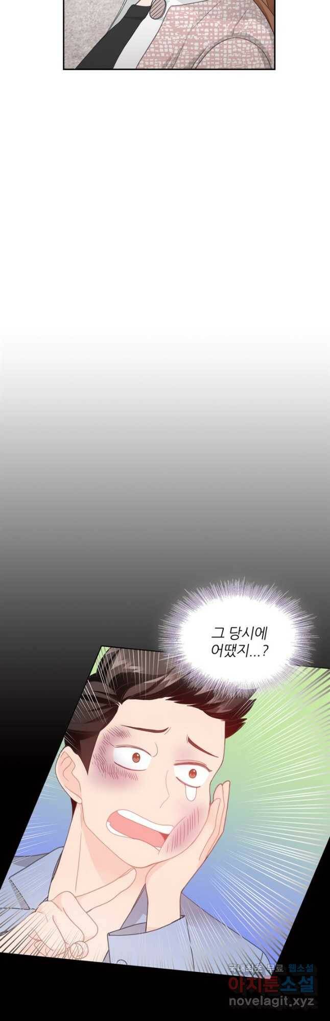 엉덩이가 잘못했네 72화 21