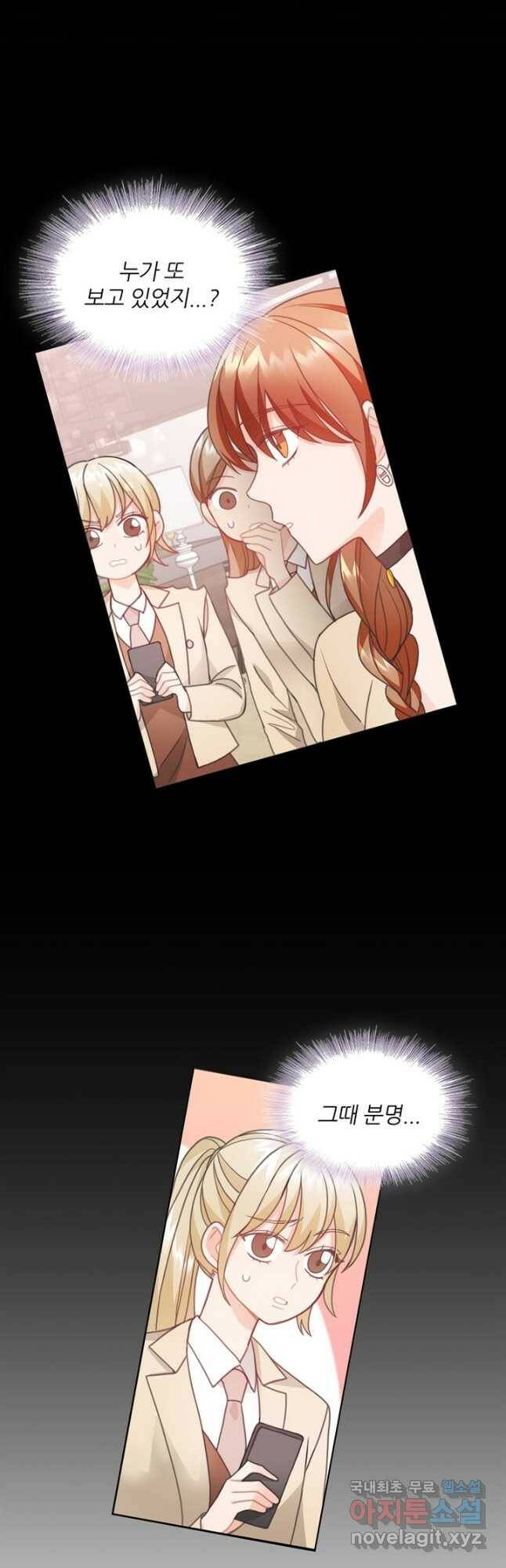 엉덩이가 잘못했네 72화 22