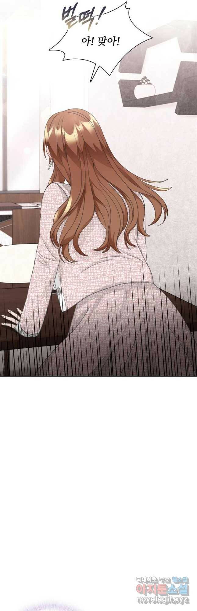 엉덩이가 잘못했네 72화 24