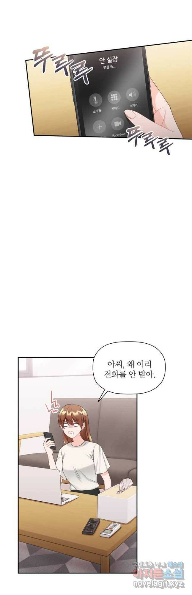 엉덩이가 잘못했네 72화 26