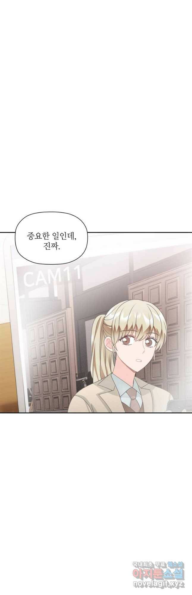엉덩이가 잘못했네 72화 27