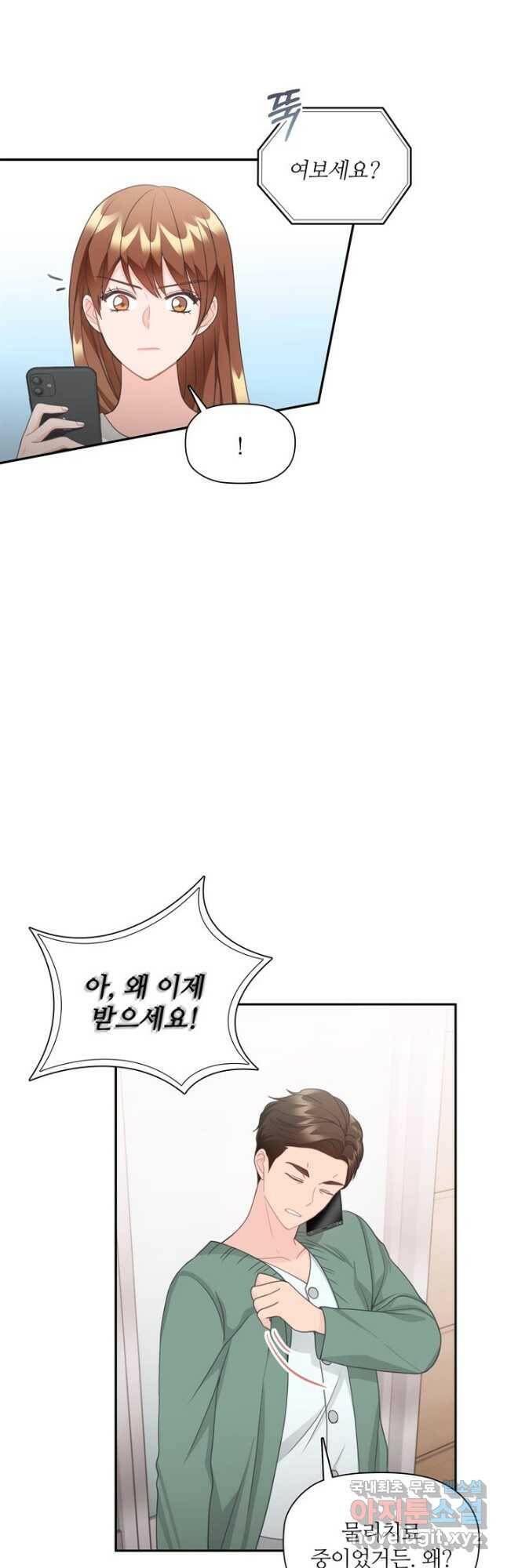엉덩이가 잘못했네 72화 28