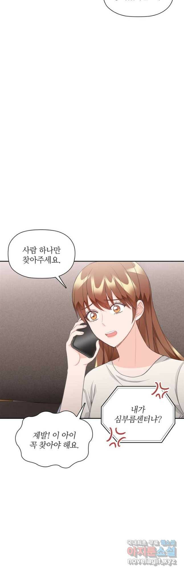 엉덩이가 잘못했네 72화 29