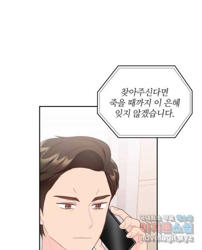 엉덩이가 잘못했네 72화 30
