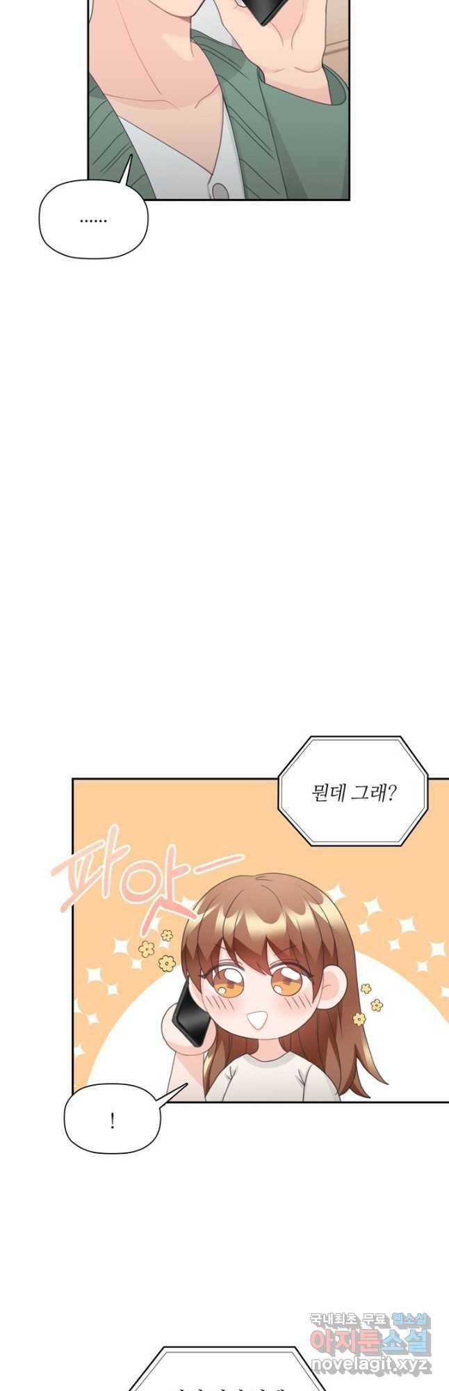 엉덩이가 잘못했네 72화 31