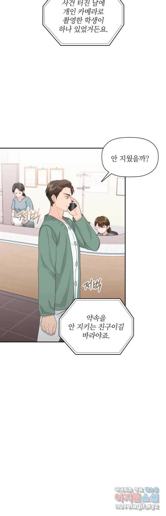엉덩이가 잘못했네 72화 32