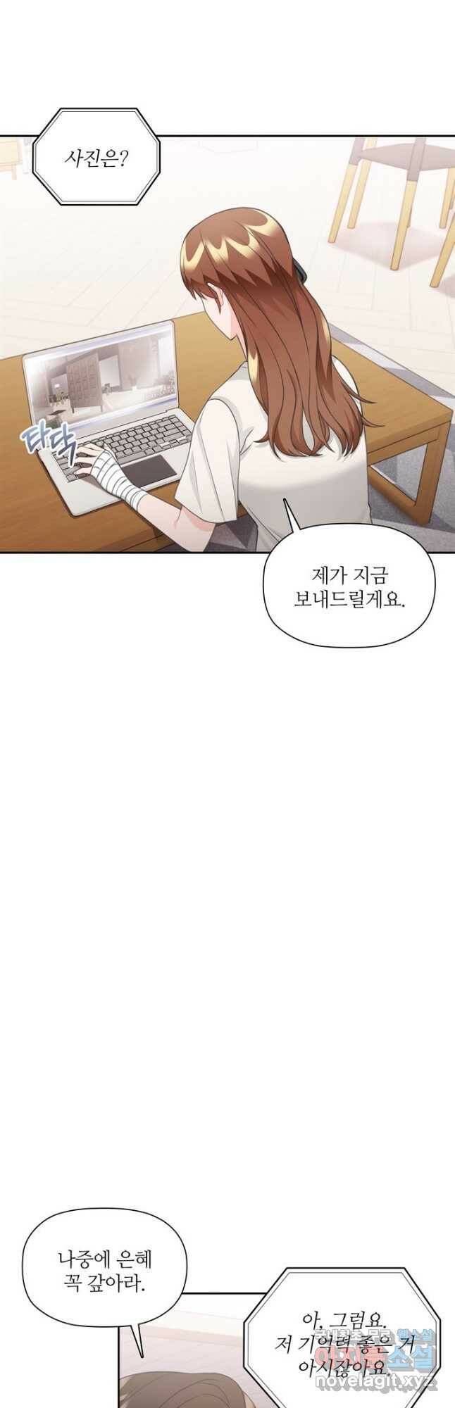 엉덩이가 잘못했네 72화 33