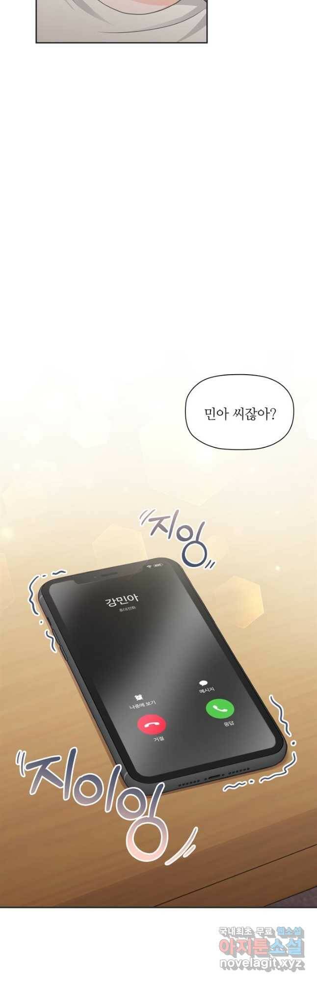 엉덩이가 잘못했네 72화 37
