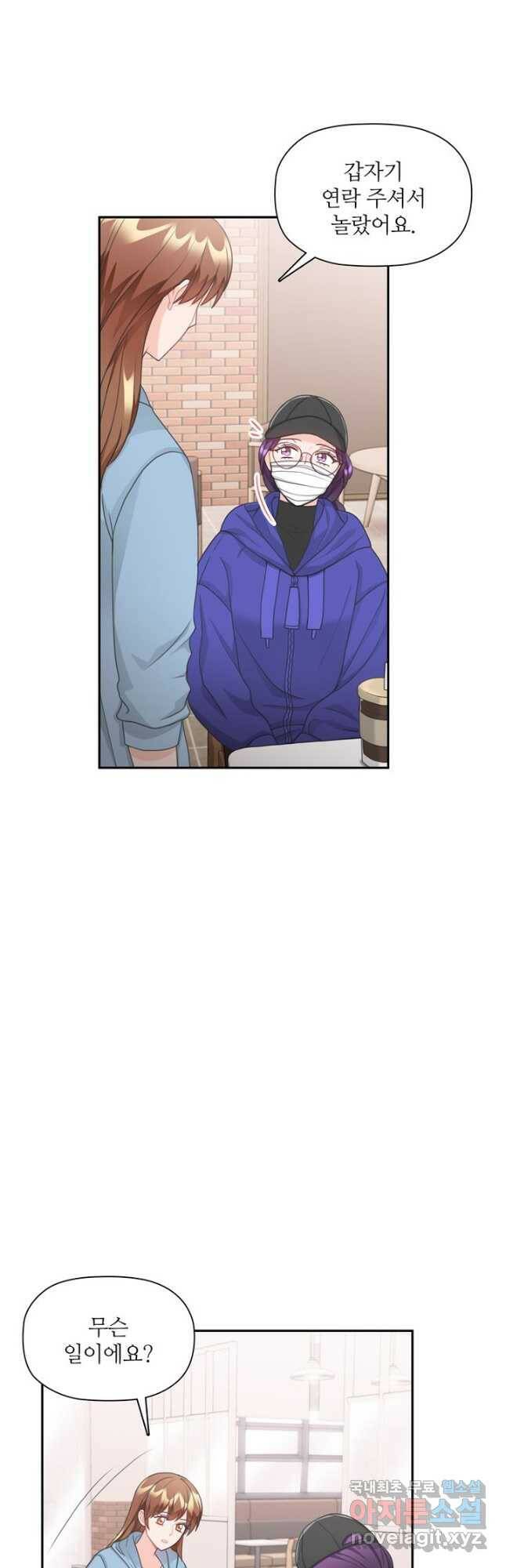 엉덩이가 잘못했네 72화 41