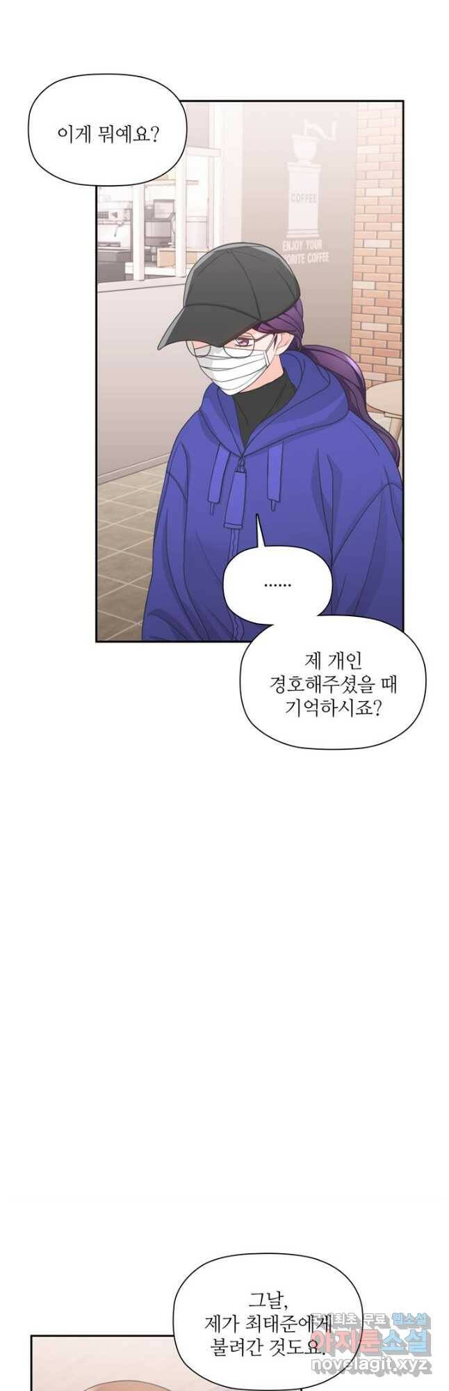 엉덩이가 잘못했네 72화 44
