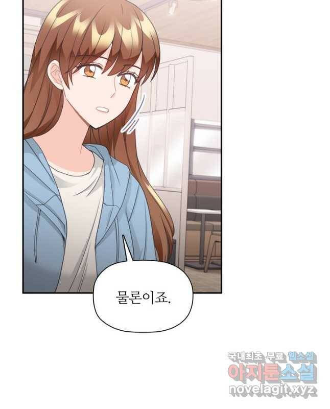 엉덩이가 잘못했네 72화 45