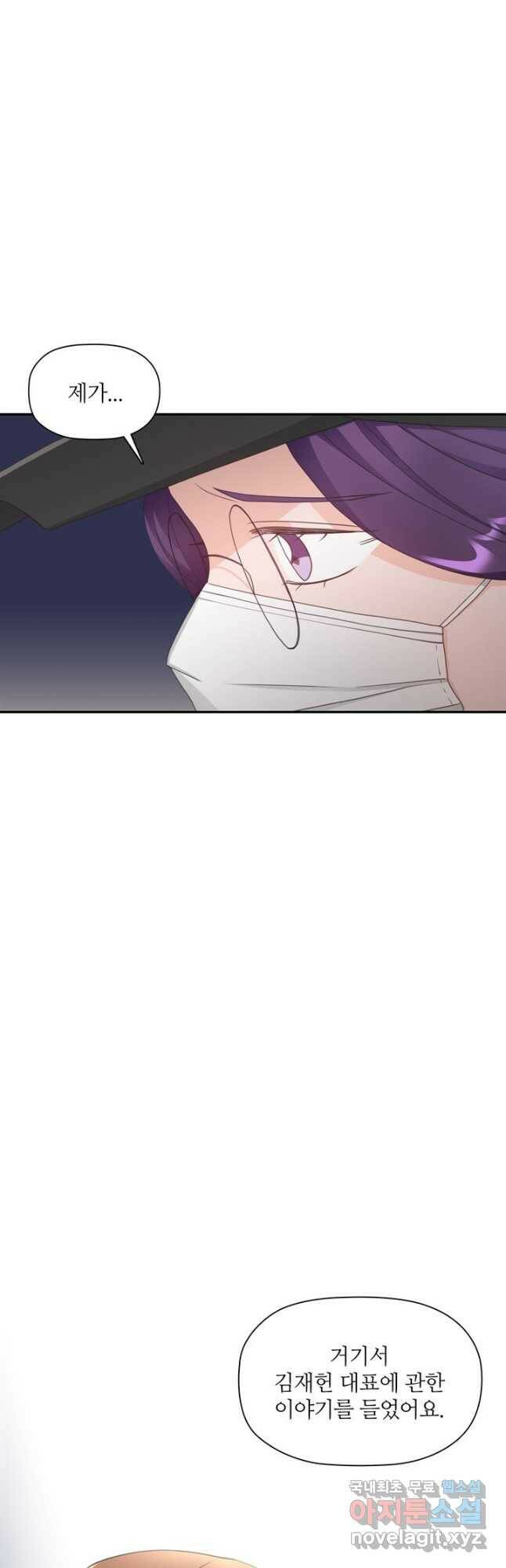 엉덩이가 잘못했네 72화 46