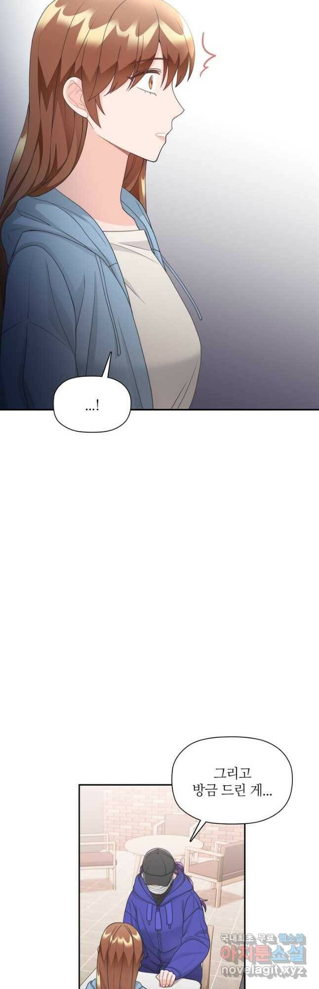 엉덩이가 잘못했네 72화 47