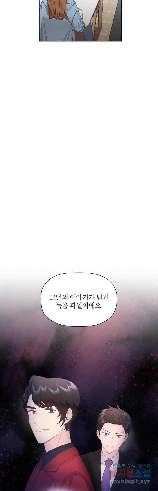 엉덩이가 잘못했네 72화 48