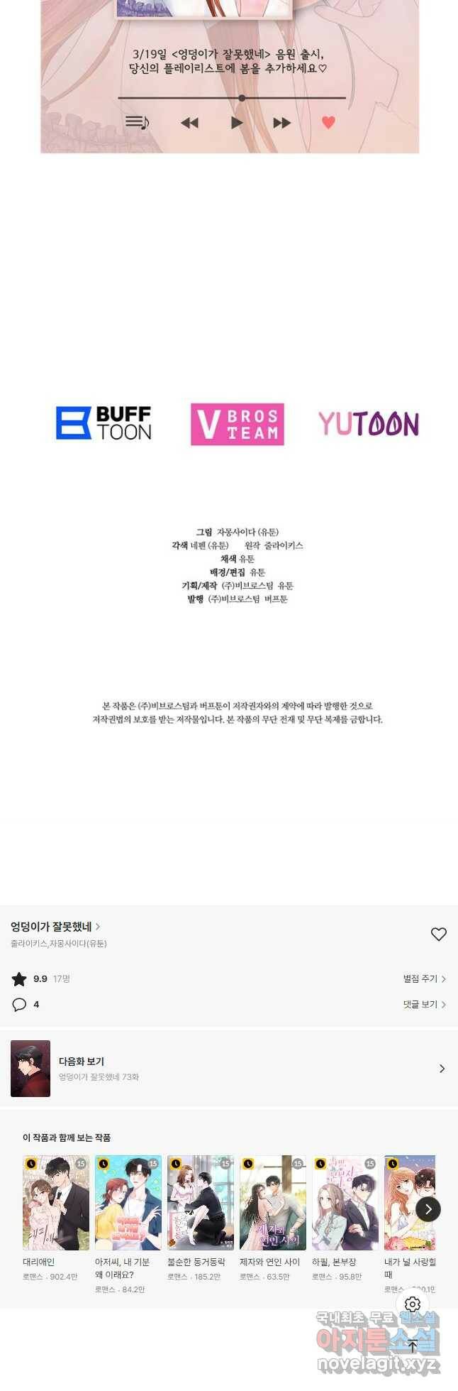 엉덩이가 잘못했네 72화 50